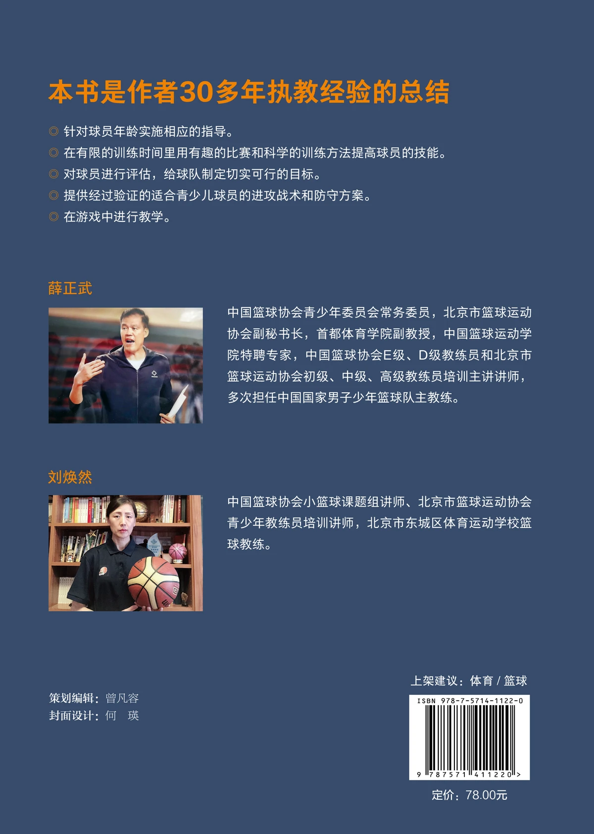 业余爱好者如何提高篮球才华_2